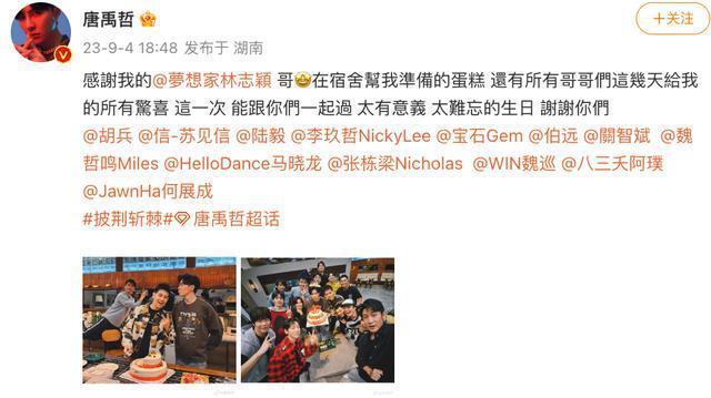 林志颖给唐禹哲过生日 众披哥自拍合影友谊情深