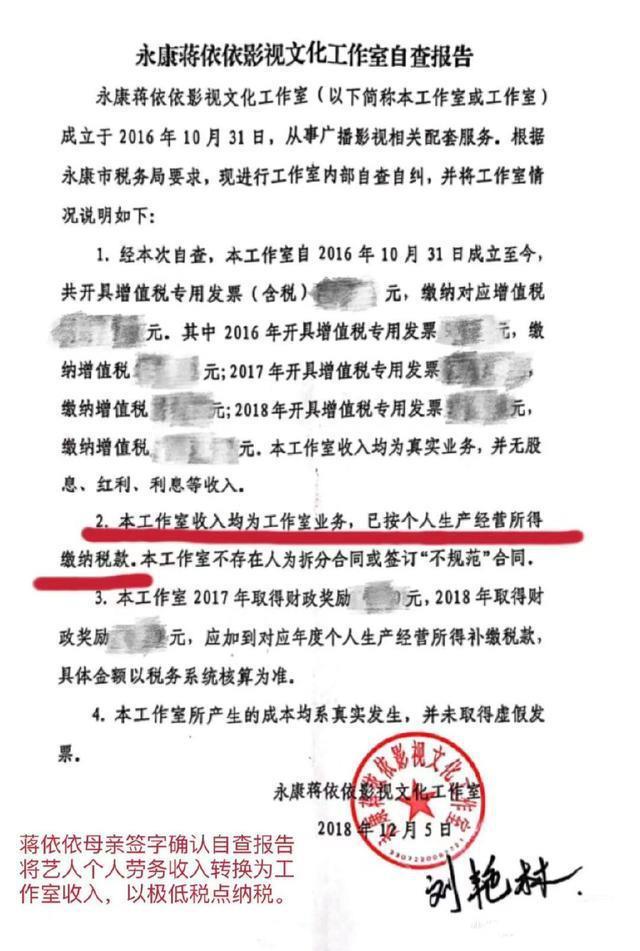 前经纪公司反驳蒋依依方声明 称曾提醒本人但未补缴税款