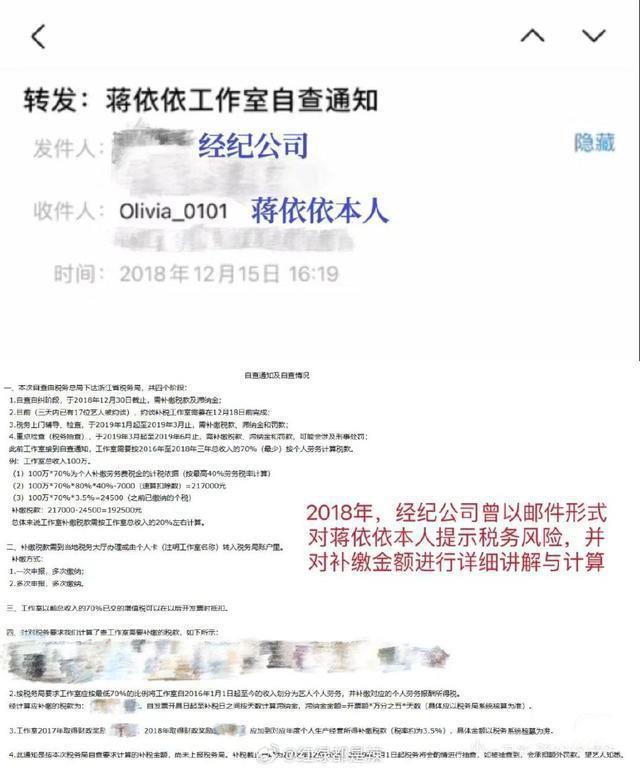 前经纪公司反驳蒋依依方声明 称曾提醒本人但未补缴税款