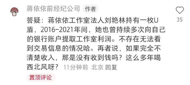 前经纪公司反驳蒋依依方声明 称曾提醒本人但未补缴税款
