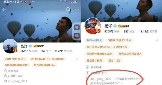 杨洋微博简介变更 删除经纪人贾士凯和他的邮箱