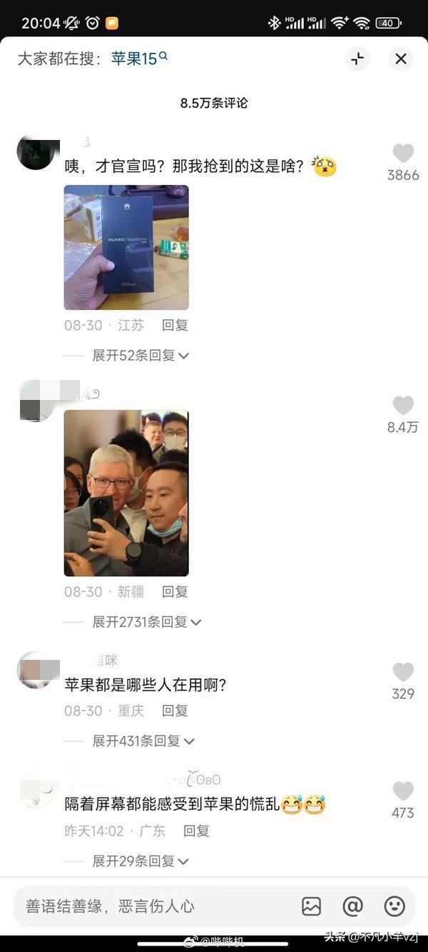 苹果发布iPhone 15预告视频 评论区全在刷华为Mate60