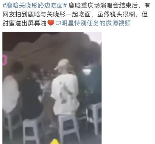关晓彤鹿晗被拍同吃路边摊，甜蜜的背后却细思极恐