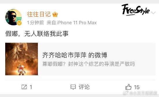 严敏回应担任《封神》综艺的导演:无人联系我此事