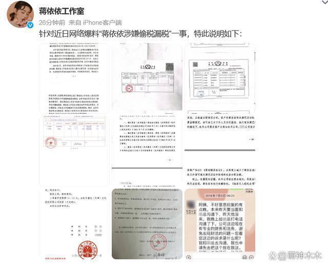 蒋依依前公司回应提到17位艺人被约谈，杨幂在列被群嘲
