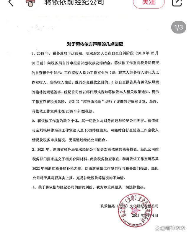 蒋依依前公司回应提到17位艺人被约谈，杨幂在列被群嘲