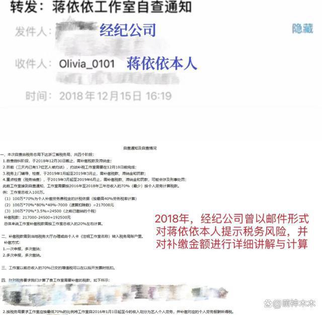 蒋依依前公司回应提到17位艺人被约谈，杨幂在列被群嘲