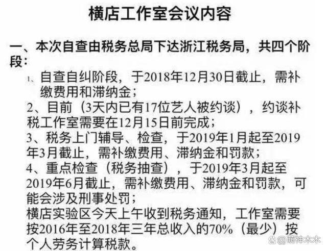 蒋依依前公司回应提到17位艺人被约谈，杨幂在列被群嘲