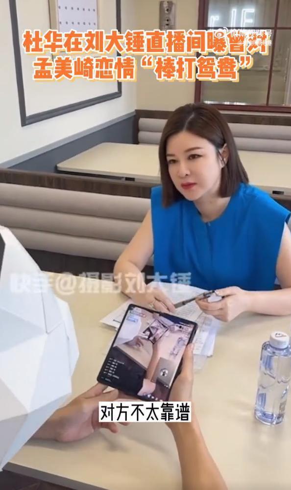 杜华曾要求孟美岐与陈令韬分手 因觉得男方不太靠谱