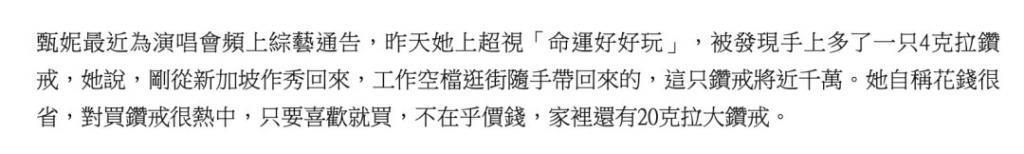 炮轰《好声音》、巨星丈夫死后四年生女，歌后甄妮的离奇人生