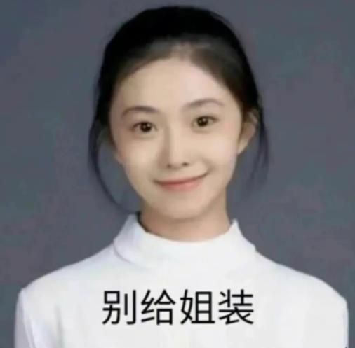 国民甜妹翻车？骂人打架耍大牌，是个小太妹？