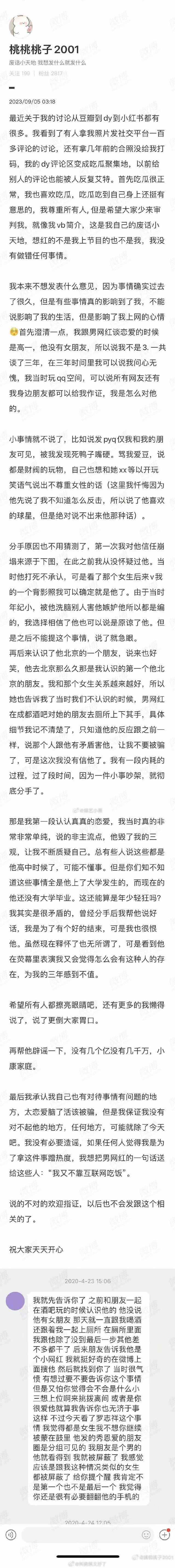 疑似《心动的信号6》男嘉宾前女友发文 爆料其恋爱期间出轨