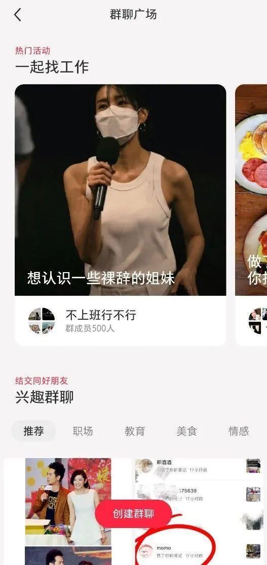 小红书大力搞陌生人社交服务