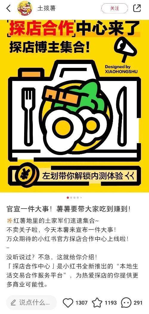 小红书大力搞陌生人社交服务