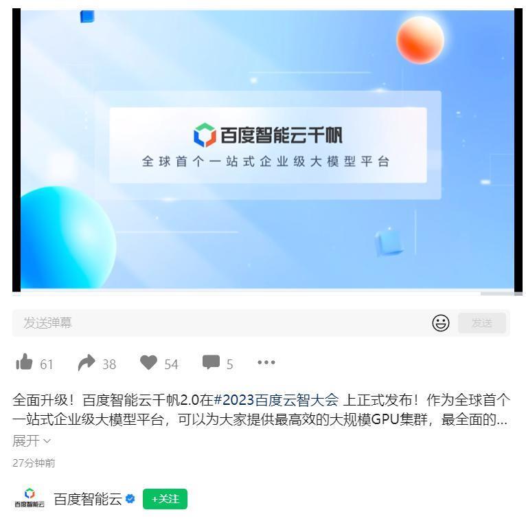 百度智能云千帆大模型 2.0 升级发布，号称“一天跑通效果验证”