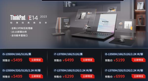 联想ThinkPad E14/E16开启预售 5499元起 最贵超5万