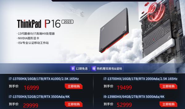 联想ThinkPad E14/E16开启预售 5499元起 最贵超5万