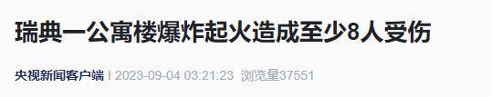 突发！一公寓爆炸多人受伤，2人被捕