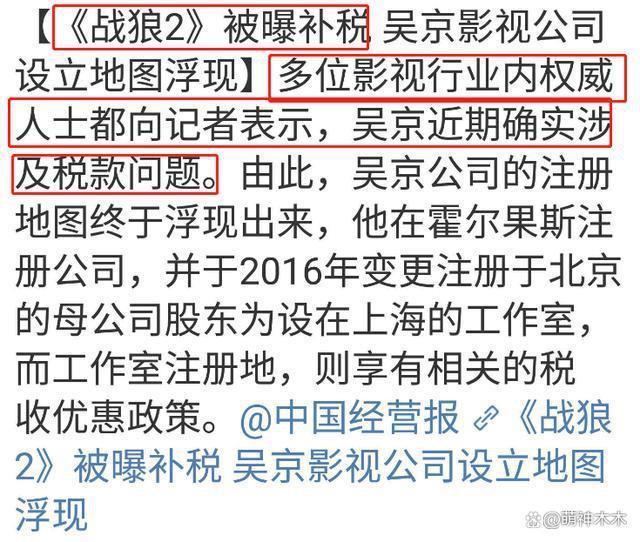 吴京税务风波愈演愈烈，《战狼2》确认补税，纳税人身份被扒
