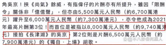被曝补税3亿，49岁的吴京，背后资产早已经超20亿