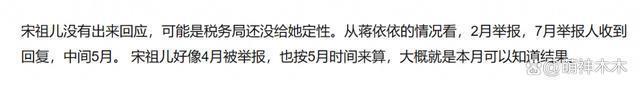 宋祖儿春晚歌曲被除名，官媒发文谈偷漏税，最快本月出结果