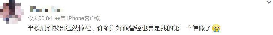 初代顶流，黑历史也被扒了？