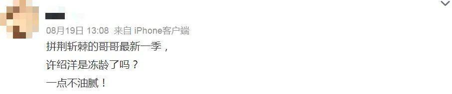 初代顶流，黑历史也被扒了？