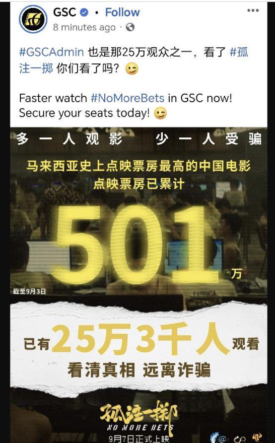 《孤注一掷》爆到国外，马来西亚票房高过《战狼2》