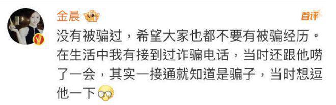 金晨自曝曾遇诈骗电话，接电话后开始唠嗑，神反应太机智