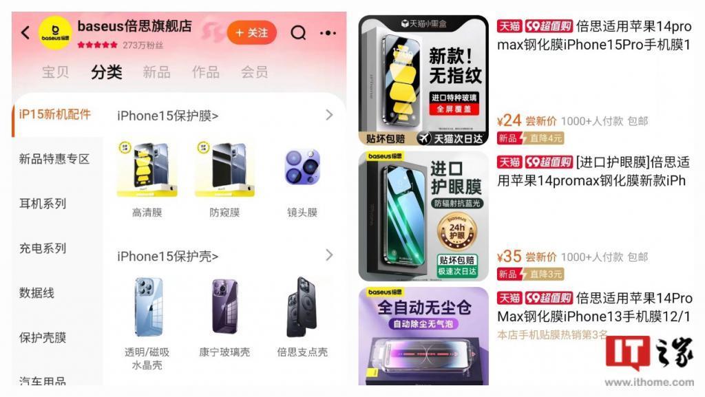 iPhone15 系列发布在即，倍思现已上架手机保护壳 / 保护膜等配件