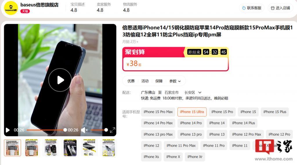 iPhone15 系列发布在即，倍思现已上架手机保护壳 / 保护膜等配件