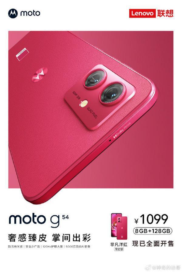 moto G54正式发布！128GB售价1099元 现已全面开售