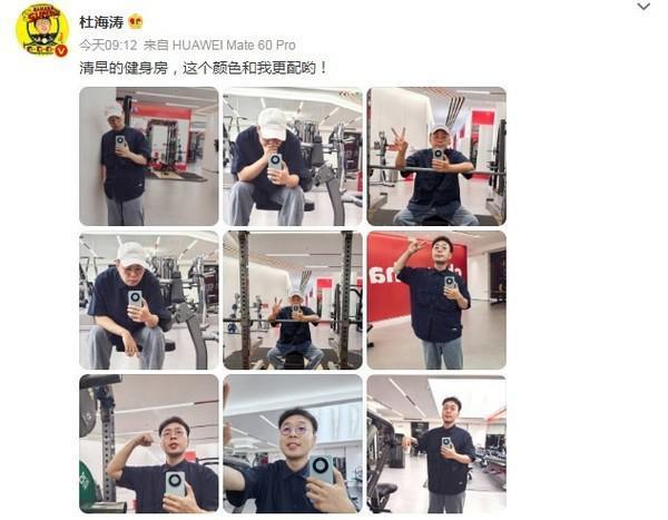 杜海涛发微博秀华为Mate60 Pro新机 网友进行锐评