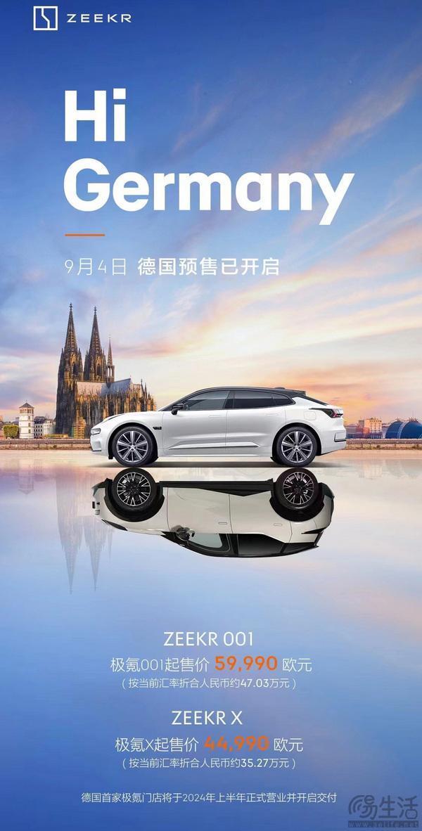 极氪X在德国正式开启预售 预售价4.499万欧元