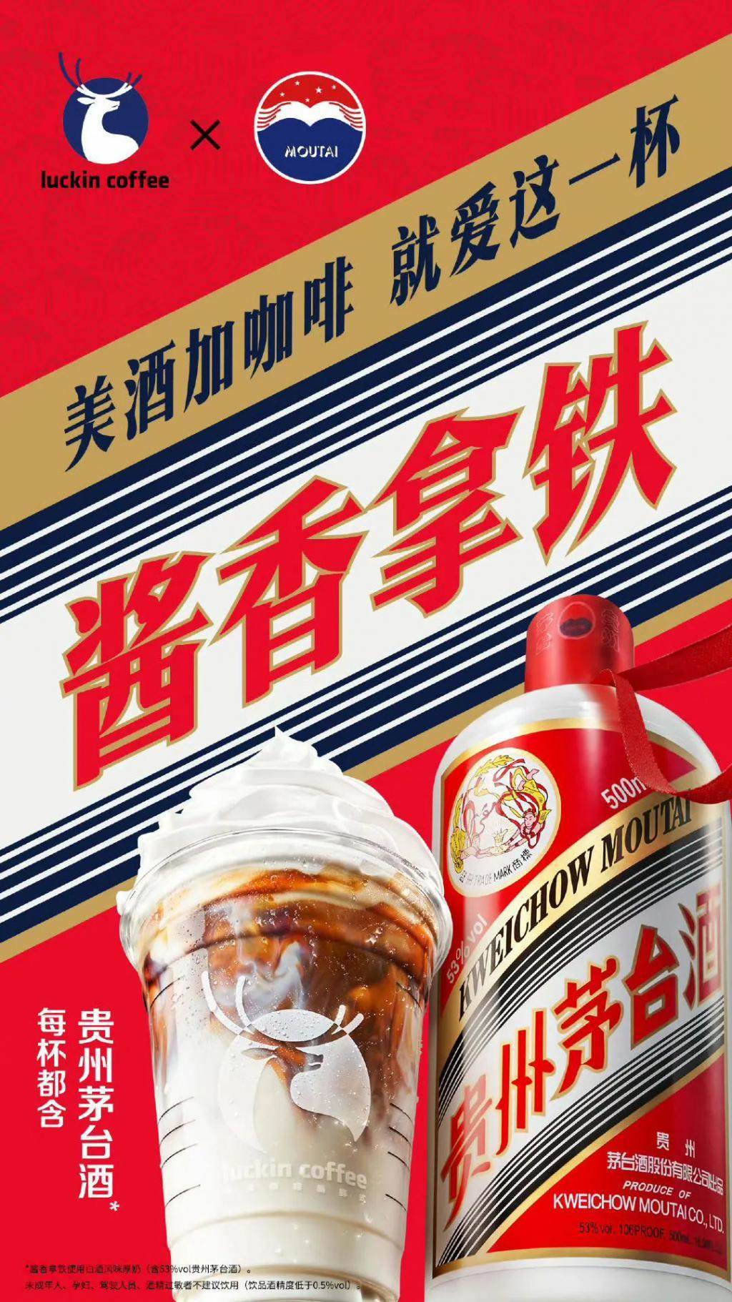 看到瑞幸拿下茅台，他急了
