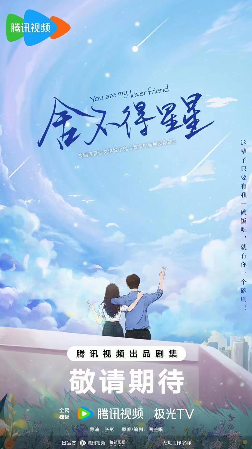 腾讯视频30余部待拍剧官宣主创阵容