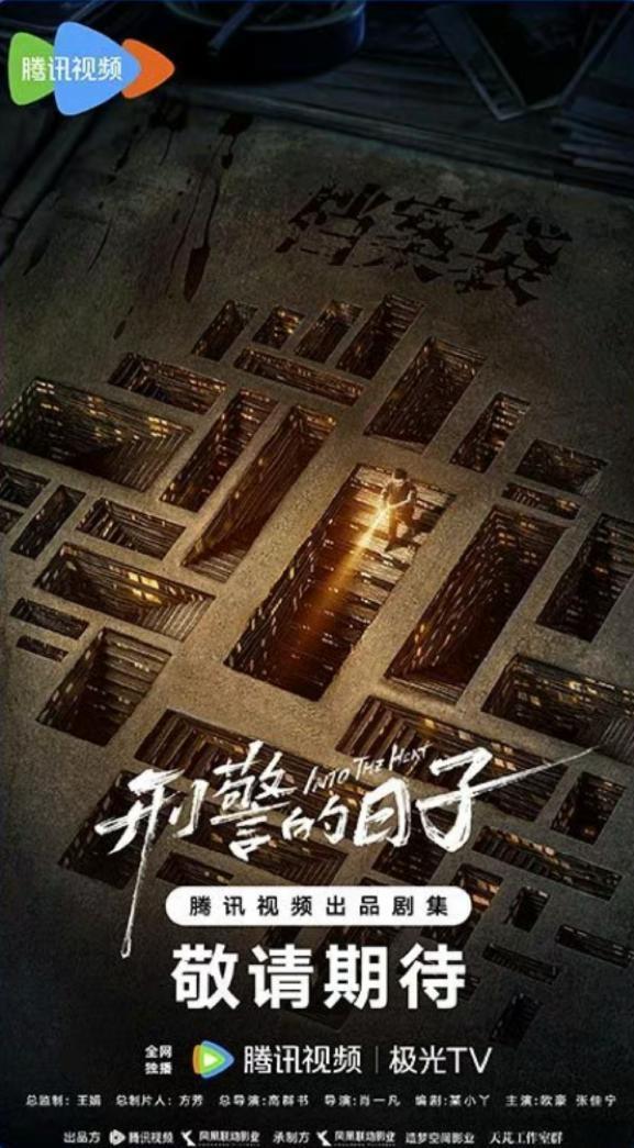 腾讯视频30余部待拍剧官宣主创阵容