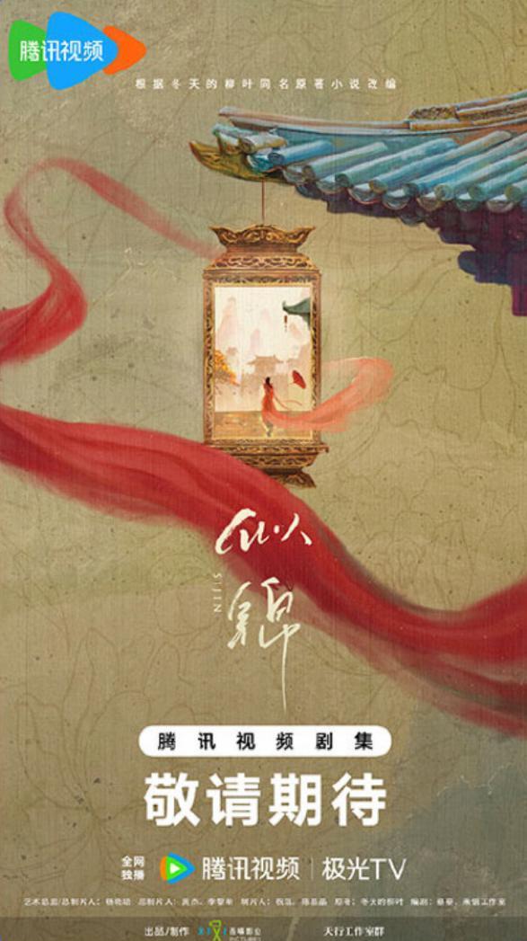 腾讯视频30余部待拍剧官宣主创阵容