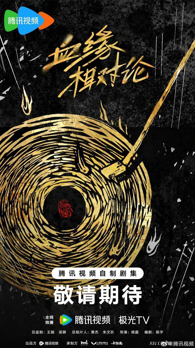腾讯视频30余部待拍剧官宣主创阵容