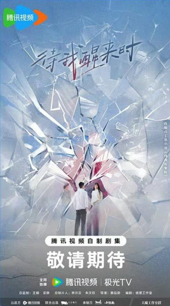 腾讯视频30余部待拍剧官宣主创阵容
