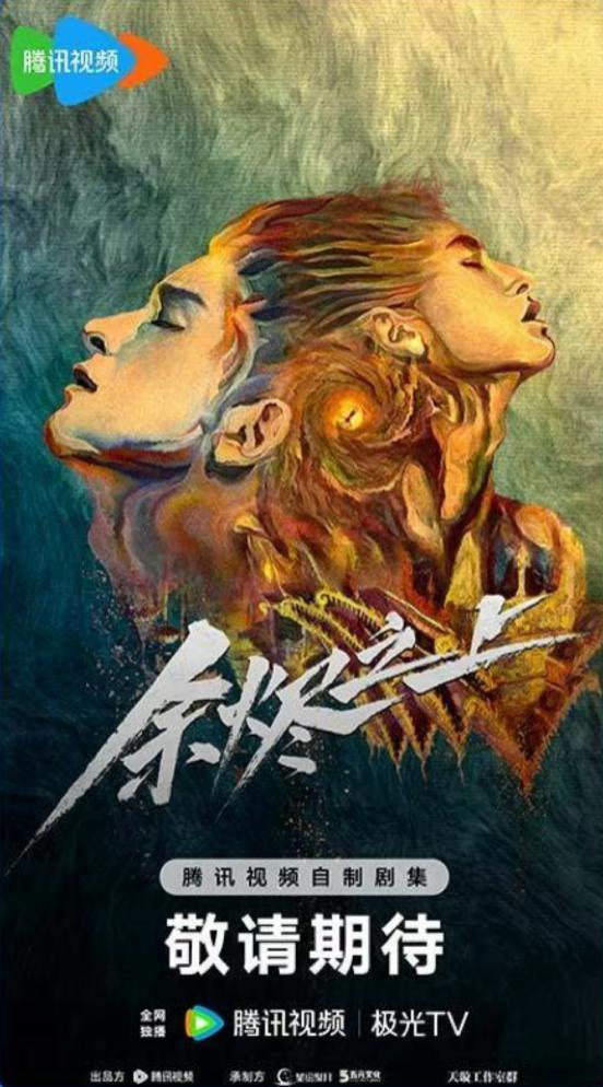 腾讯视频30余部待拍剧官宣主创阵容