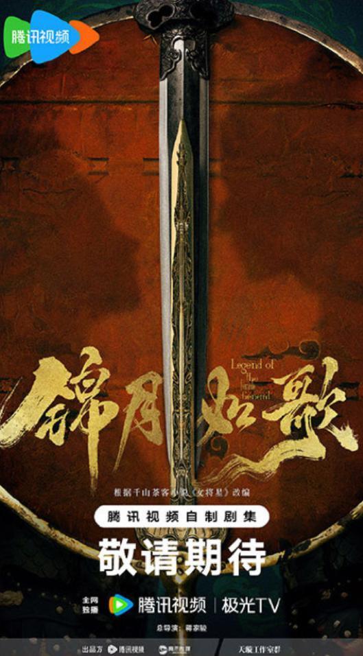 腾讯视频30余部待拍剧官宣主创阵容