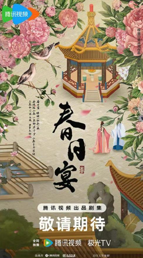 腾讯视频30余部待拍剧官宣主创阵容