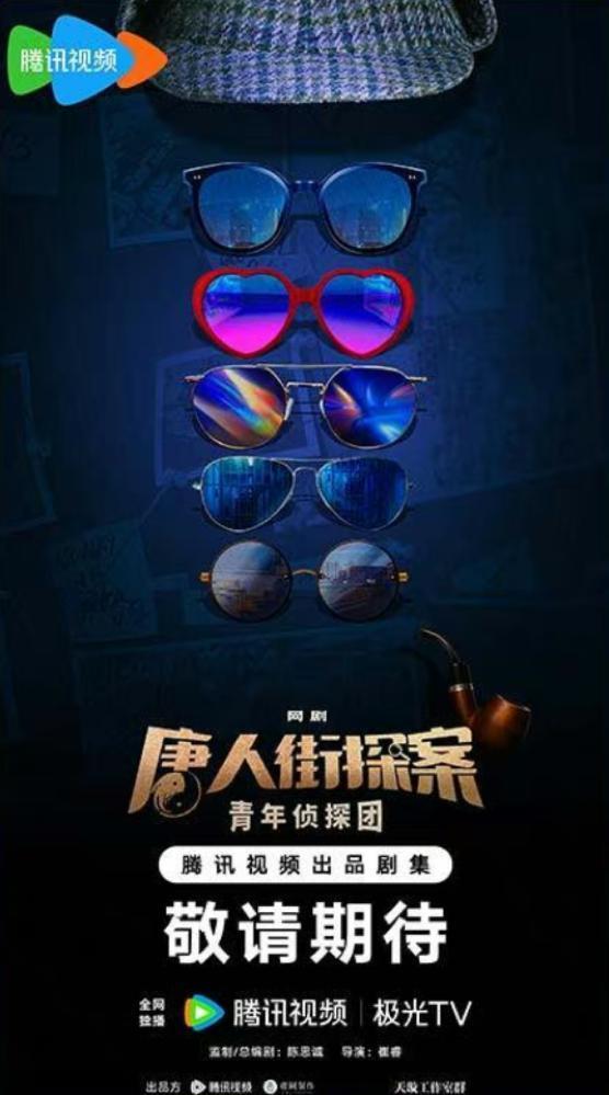 腾讯视频30余部待拍剧官宣主创阵容