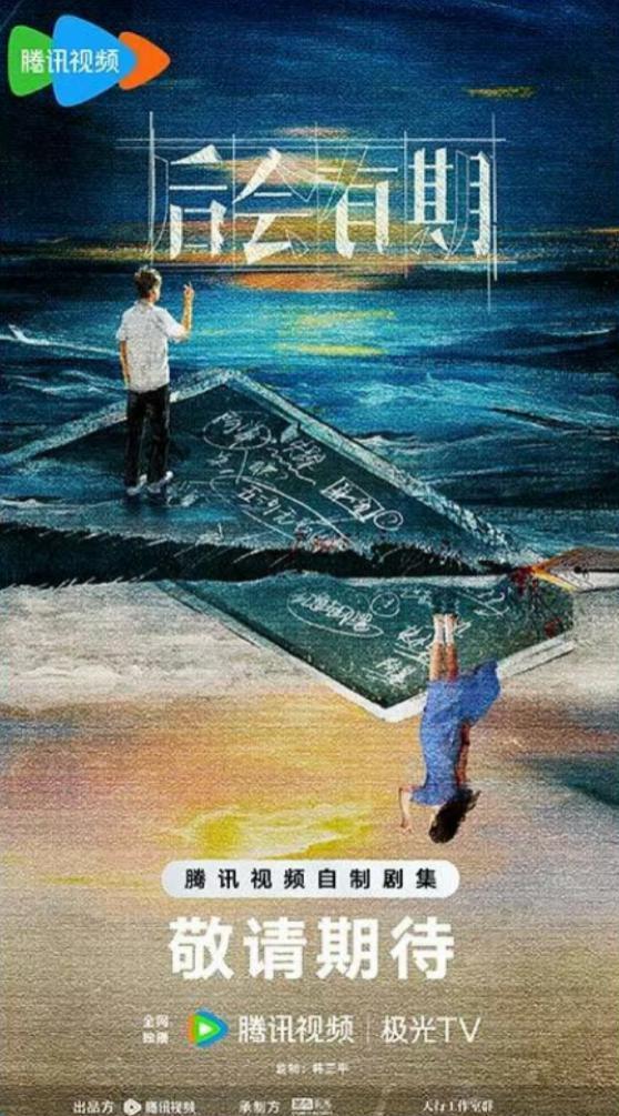 腾讯视频30余部待拍剧官宣主创阵容