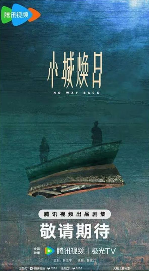 腾讯视频30余部待拍剧官宣主创阵容