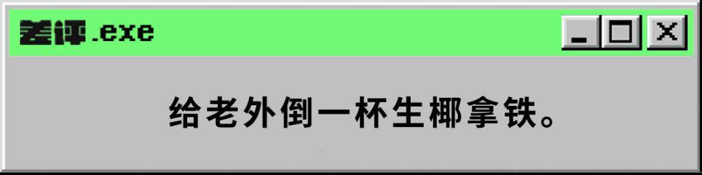 瑞幸们再这么玩下去，外国人也离酱香拿铁不远了。