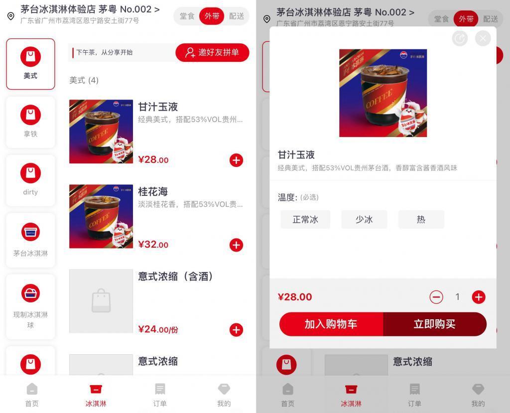 瑞幸联名茅台，谁沾谁的光？