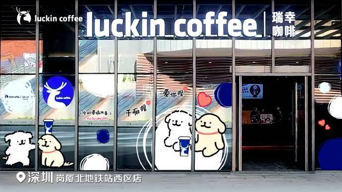 瑞幸联名茅台，谁沾谁的光？