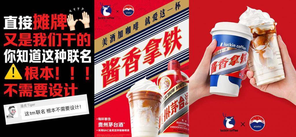 瑞幸联名茅台，谁沾谁的光？